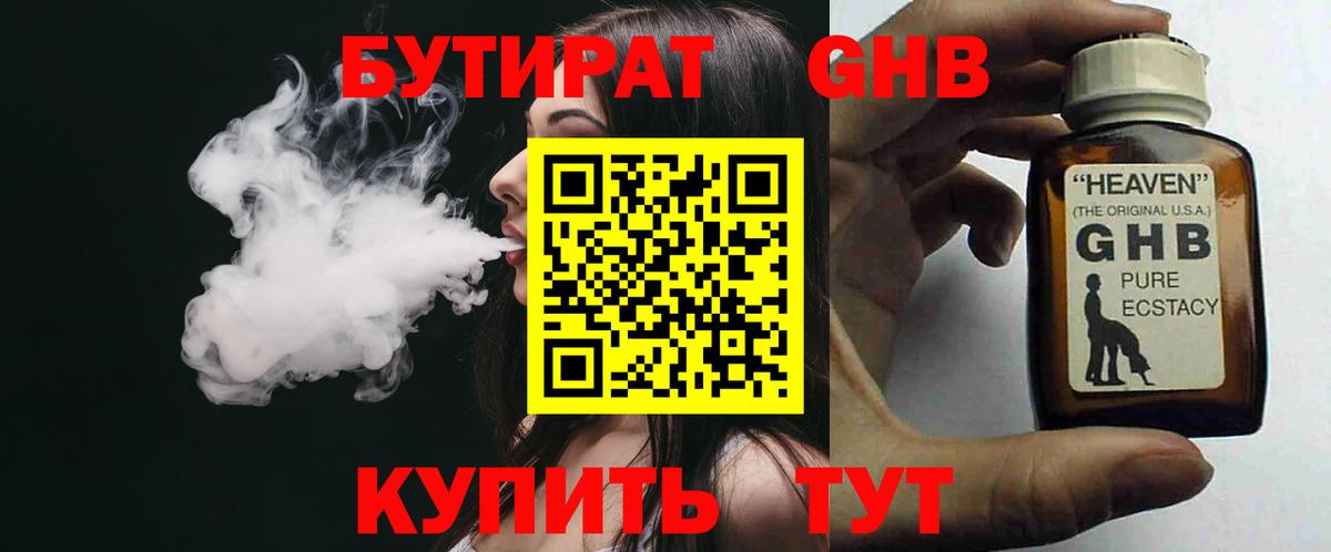 Гусиноозёрск  Бутират 99%  Вход с VPN 