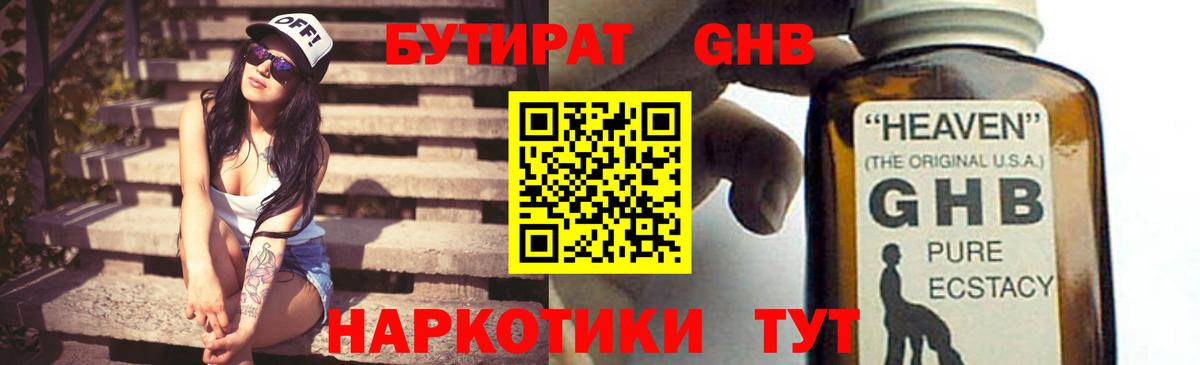 Бутират 99% Гусиноозёрск