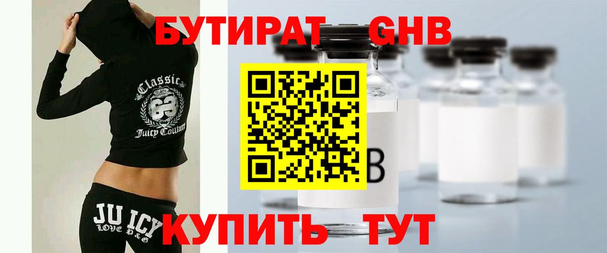 БУТИРАТ жидкий экстази Гусиноозёрск
