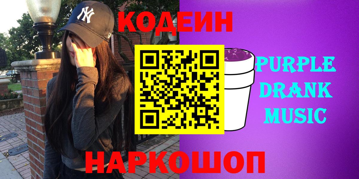 Гусиноозёрск  Кодеин напиток Lean (лин)  Вход с VPN 