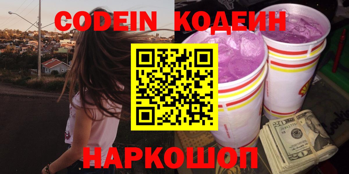 Codein Purple Drank  Codein Purple Drank  Гусиноозёрск 