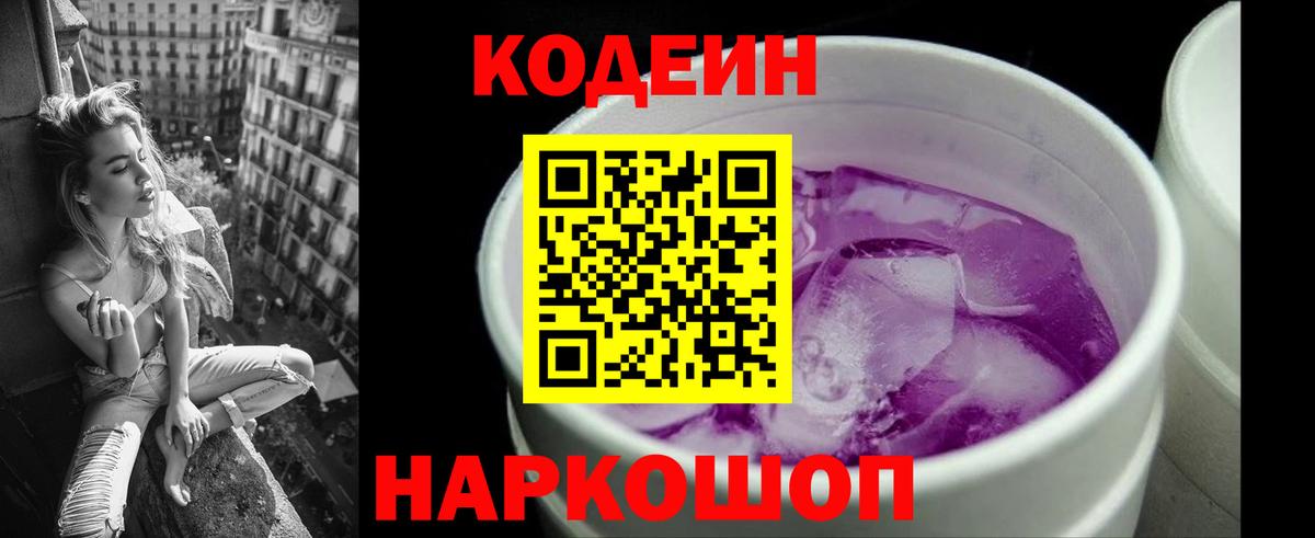 Кодеиновый сироп Lean Purple Drank Гусиноозёрск