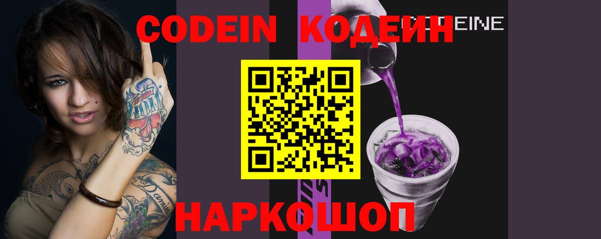 Кодеиновый сироп Lean напиток Lean (лин) Гусиноозёрск