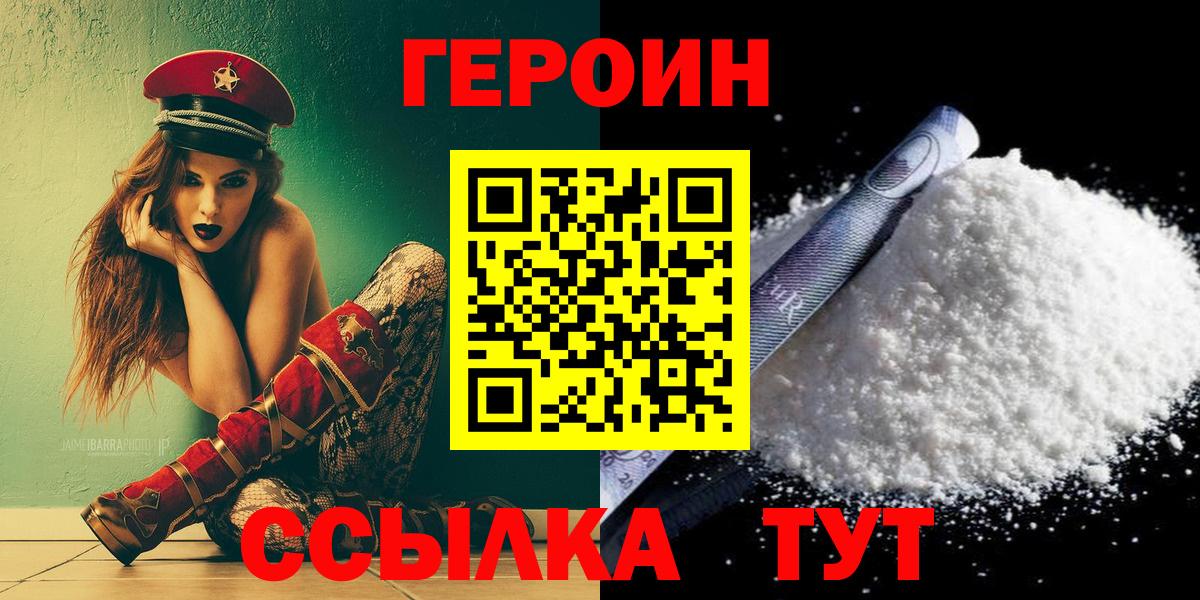 ГЕРОИН белый Гусиноозёрск