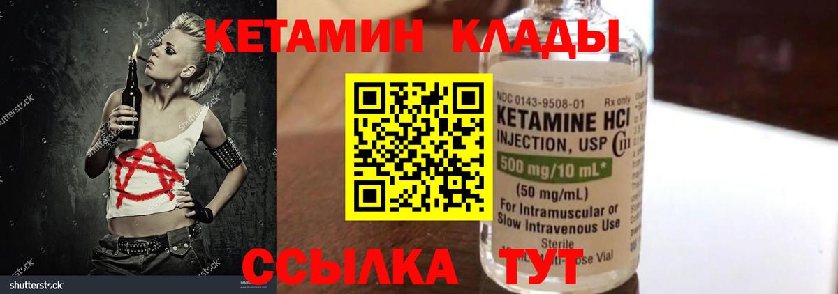 Кетамин ketamine Гусиноозёрск