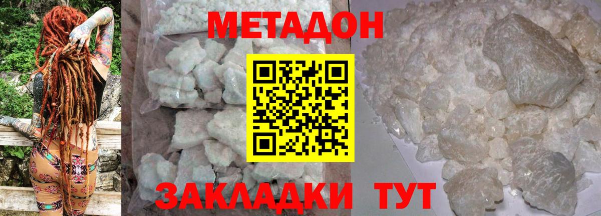 Метадон methadone Гусиноозёрск