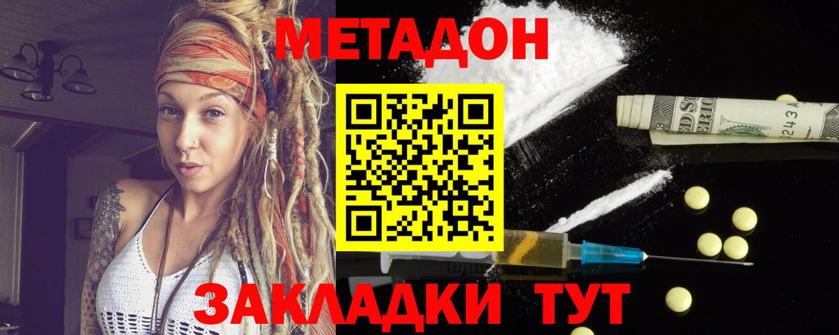 МЕТАДОН VHQ  МЕТАДОН methadone  Вход с VPN  Гусиноозёрск 