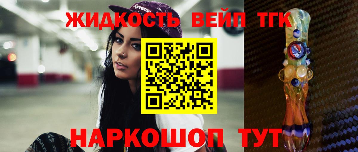 ТГК вейп с тгк Гусиноозёрск